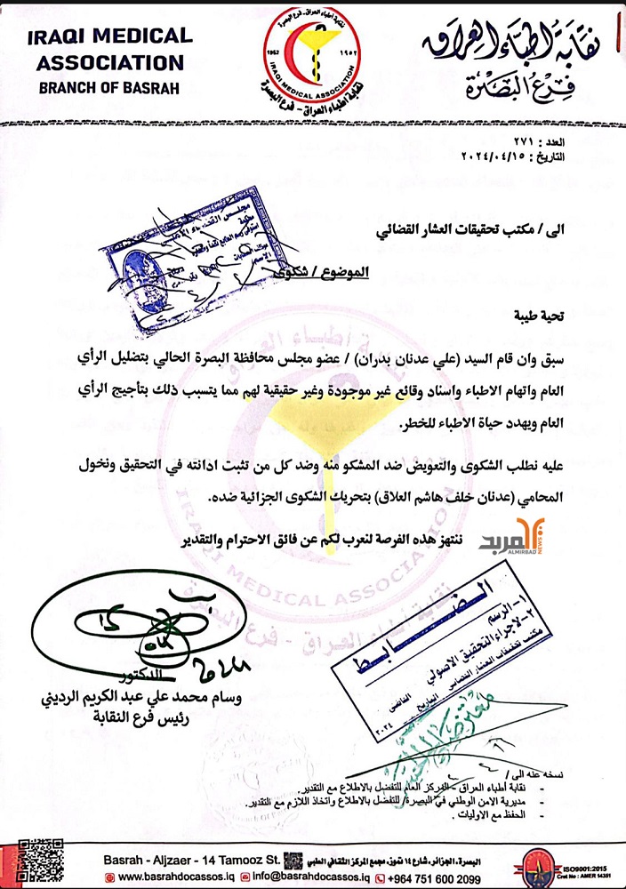 فرع نقابة الأطباء في البصرة يقدم شكوى رسمية بحق عضو مجلس المحافظة علي عدنان