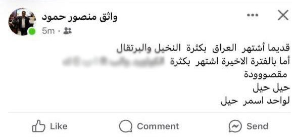 بسبب الإساءة للدولة العراقية .. إعفاء مدير زراعة المثنى 