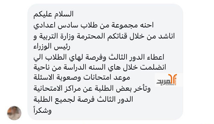 مطالبات بدور ثالث .. طلبة بالسادس الإعدادي