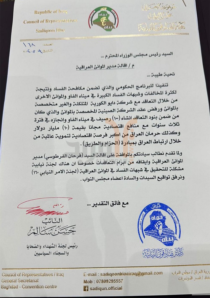 جمع تواقيع 86 نائب لمطالبة السوداني باقالة مدير الموانئ 