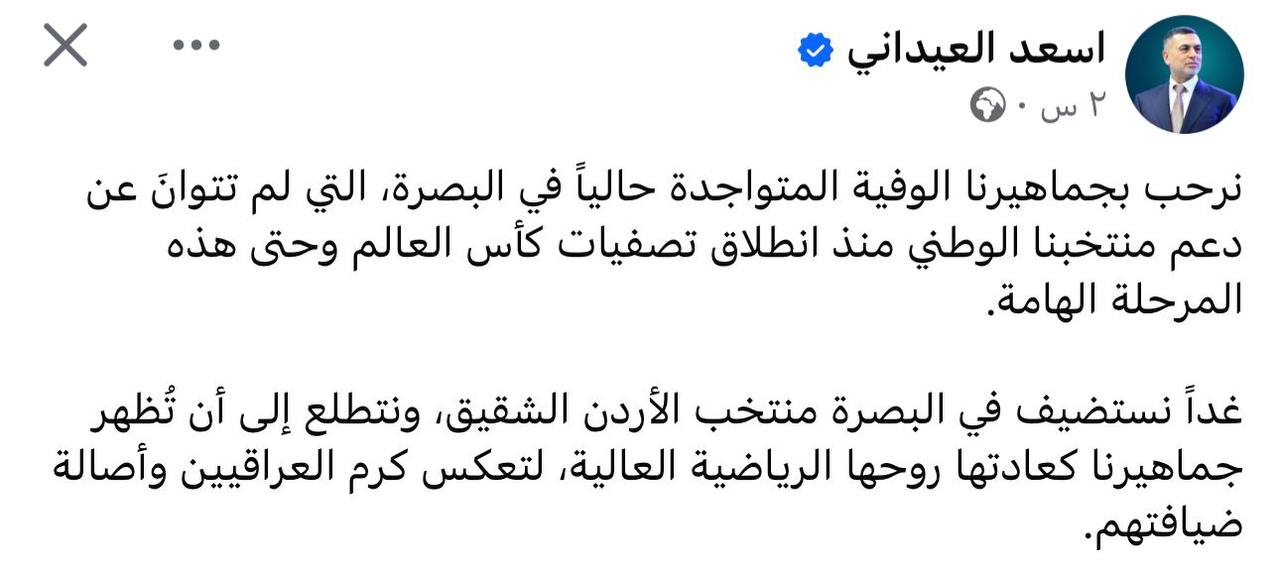 العيداني: نرحب بجماهيرنا الوفية ونتطلع ان تُظهر كعادتها روحها الرياضية العالية 