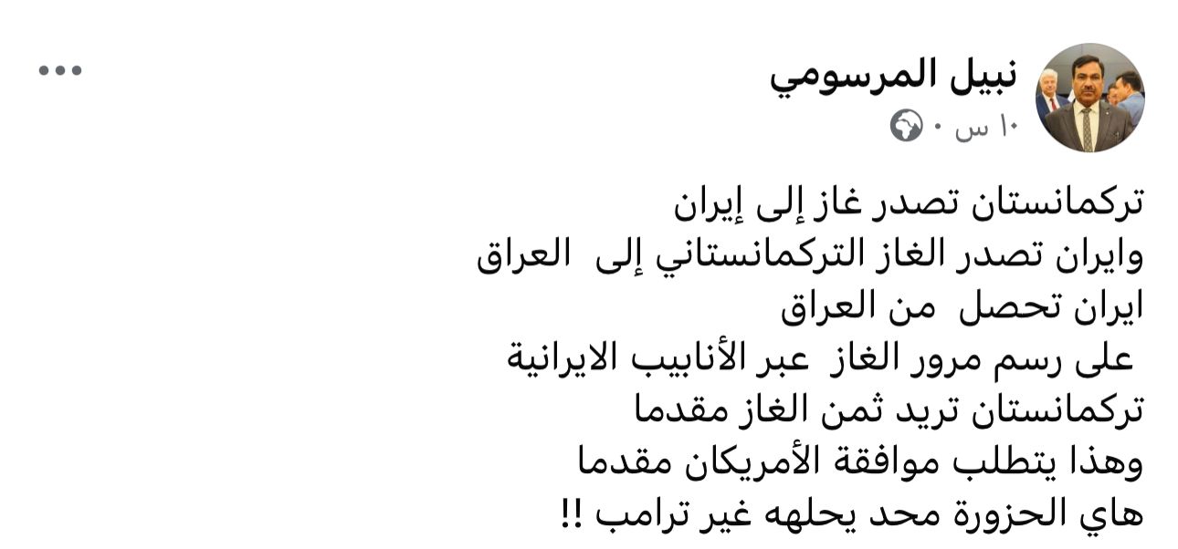 خبير اقتصادي: حزورة الغاز بين تركمانستان وإيران والعراق محد يحلها غير ترامب