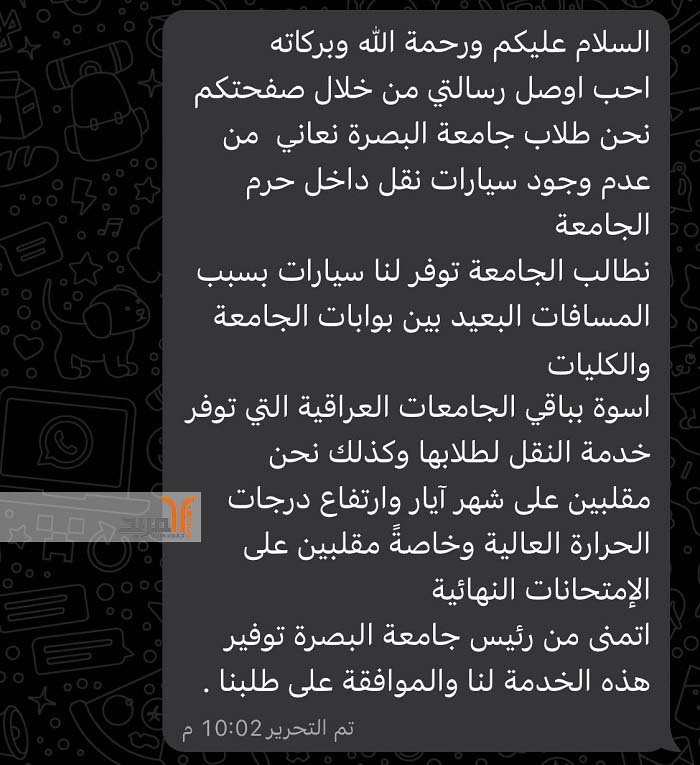 مطالبة لرئيس جامعة البصرة بتوفير باصات داخل الحرم الجامعي