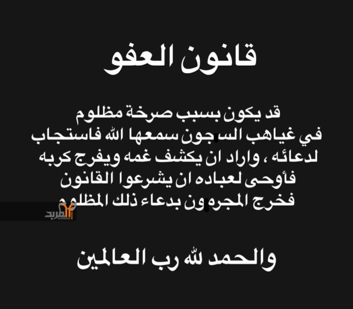 بصري يعلق.. قد يكون بسبب صرخة مظلوم في السجون سيخرج مجرمون