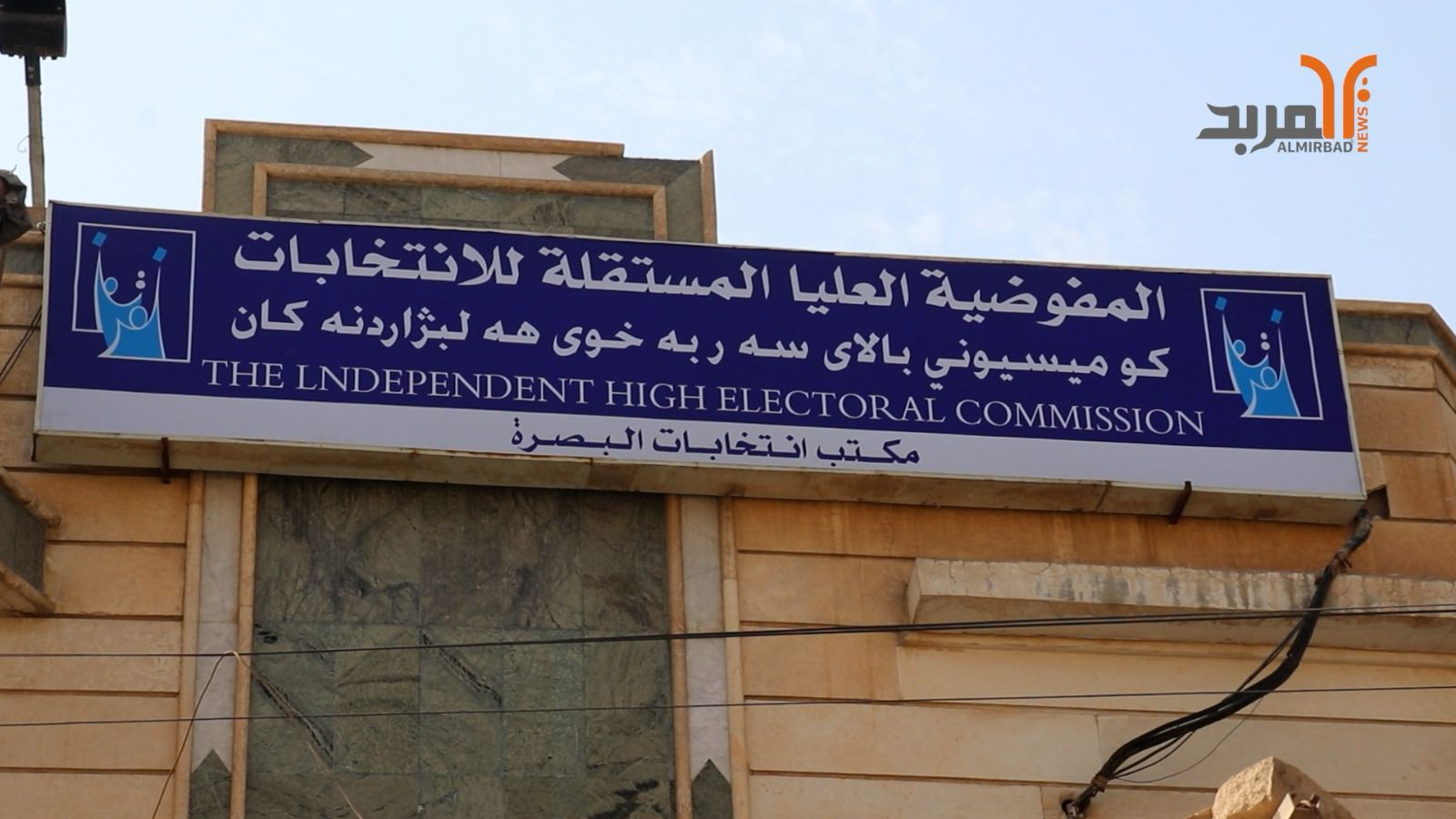 المفوضية للمربد: 517 مرشحاً سيشارك في انتخابات مجلس البصرة للتنافس على 23 مقعد 